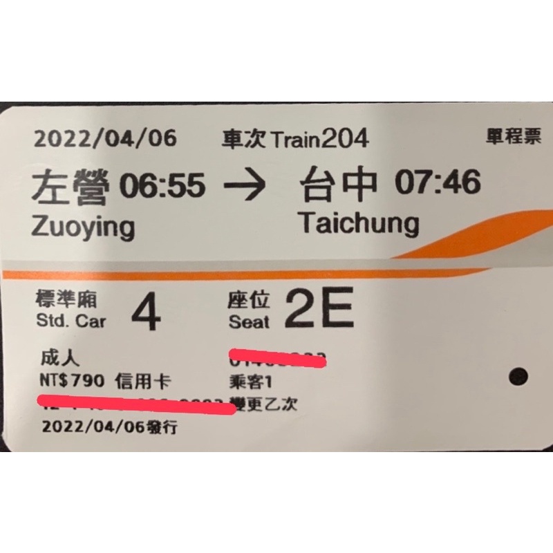 高鐵票根 收藏用 2022/04/06 左營 台中 對號座