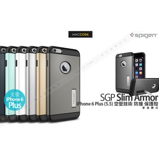 SGP Slim Armor iPhone 6S Plus / 6 Plus 專用 空壓技術 防撞 保護殼