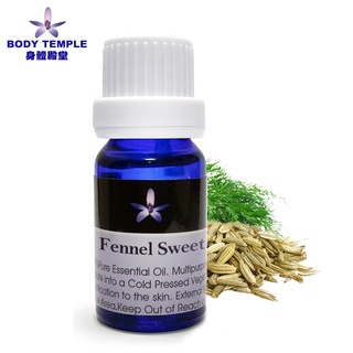 Body Temple身體殿堂 甜茴香(Fennel sweet)芳療精油 (10ml/30ml/100ml)