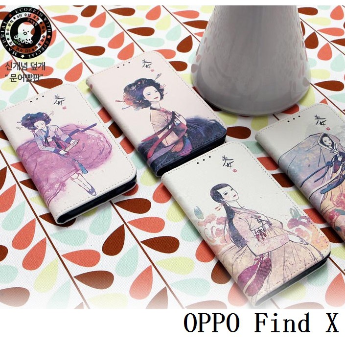 韓國古代美女彩繪皮套 OPPO R17 Pro AX5 AX7 Pro Find X A3 手機殼保護殼保護套手機套