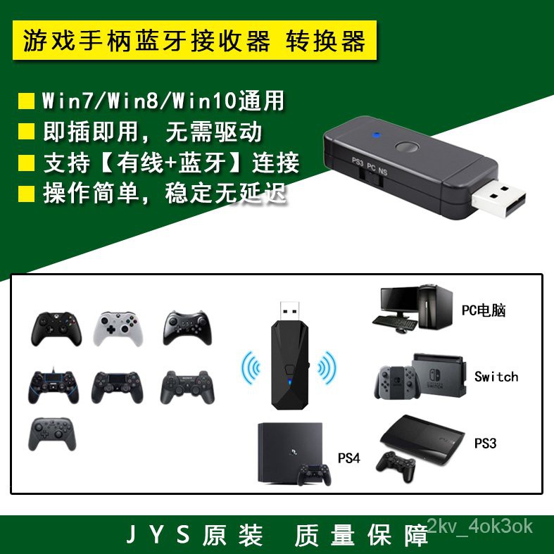 PS4/xboxone s/PS3手柄連Switch NS/PC電腦PS4藍牙接收器 轉換器 TjF9