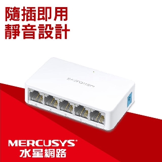 Mercusys水星網路 MS105 5埠口 port 10/100Mbps交換器乙太網路switch hub