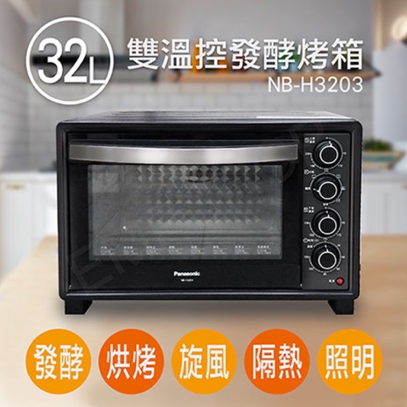 Panasonic國際牌 32L大容量電烤箱 NB-H3203