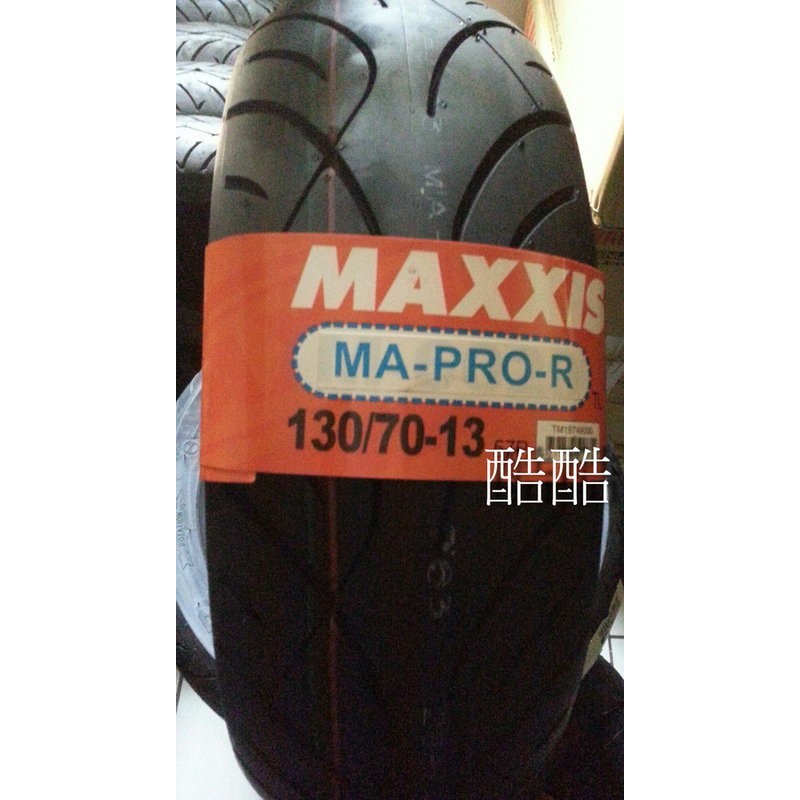 全新 MAXXIS MA-PRO-R 正新 瑪吉斯 130/70-13 130 70 13吋 S-MAX 彰化可自取