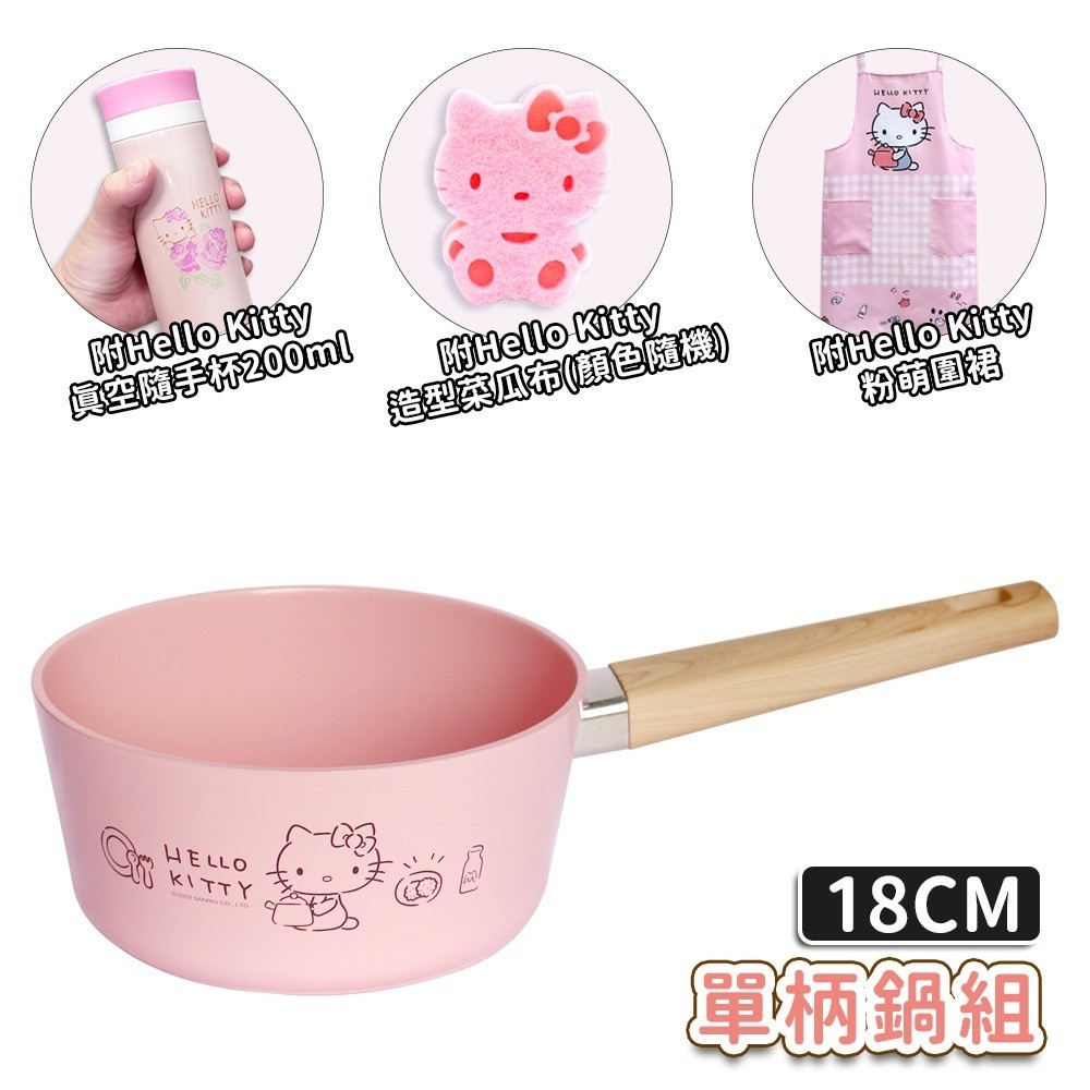 Hello Kitty陶瓷不沾18CM單柄鍋+圍裙+隨手杯組 4件組 三麗鷗