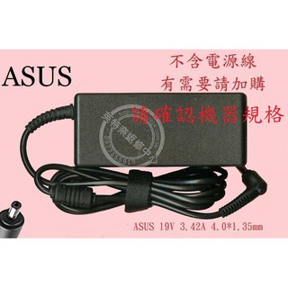ASUS 華碩 A510 A510U A510UA A510UQ 19V 3.42A 65W 筆電變壓器 4.0