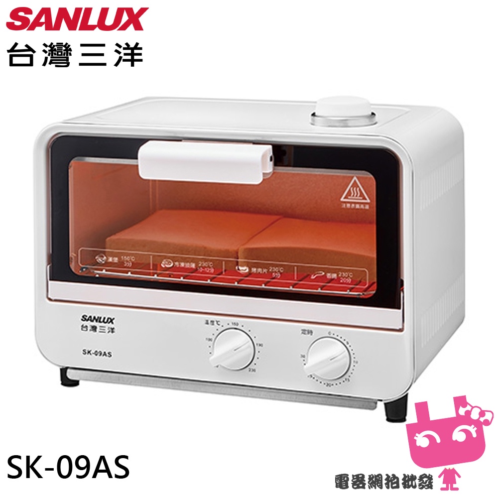 電器網拍批發~SANLUX 台灣三洋 9L 蒸氣烘烤烤箱 SK-09AS