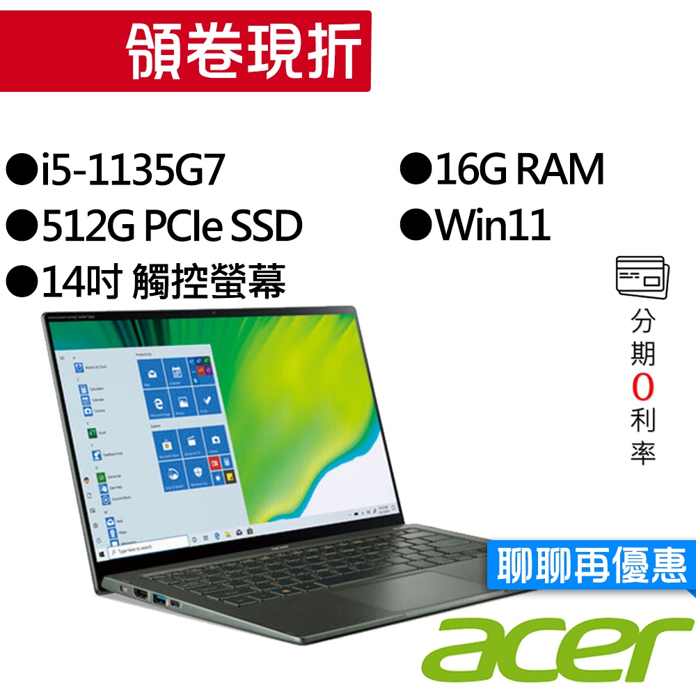 Acer宏碁  SF514-55T-51LL i5 14吋 輕薄筆電