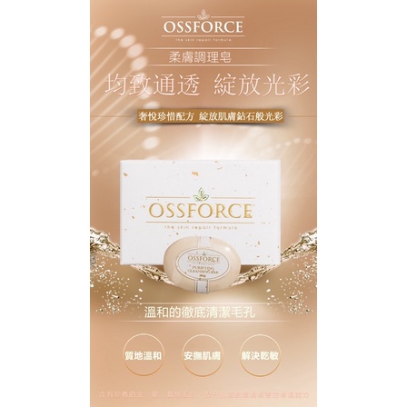 Ossforce 歐馥斯 柔膚調理皂