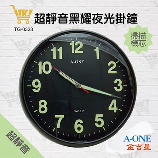 好康加 A-ONE 超靜音黑耀夜光掛鐘32cm 台灣製造 靜音掛鐘 時尚掛鐘 超大字體 TG-0323