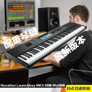 Novation Launchkey 88 MK3 Midi 主控 鍵盤 編曲 錄音 直播 配重琴鍵 控制器｜亞邁樂器