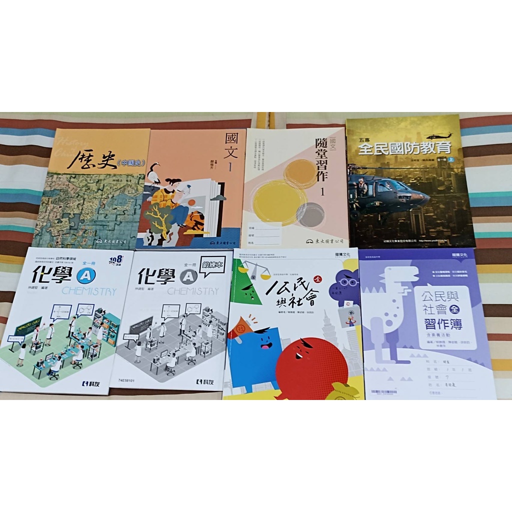 二手書 公民課本習題、化學課本習題、國文課本習題、全民國防教育課本、歷史課本 詳細資訊在下面~