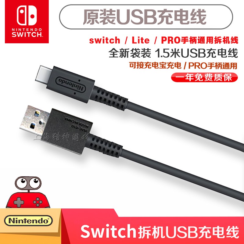 Switch原裝充電線ns原裝usb充電線拆機全新pro手柄充電線 蝦皮購物