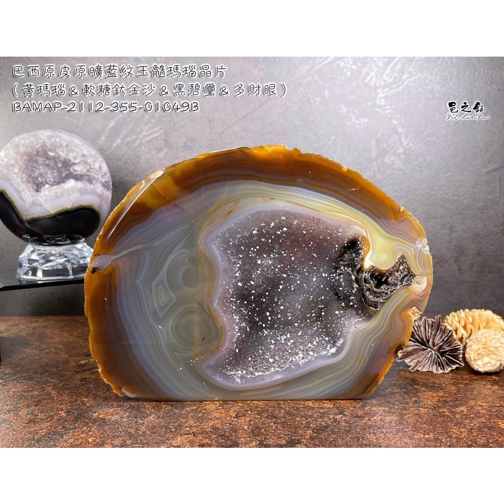<邑之鈺>巴西原皮原曠藍紋瑪瑙二次結晶瑪瑙晶片（全美黃瑪瑙多財眼藍紋玉隨瑪瑙&二次結晶&軟糖鈦金沙&黑碧璽)