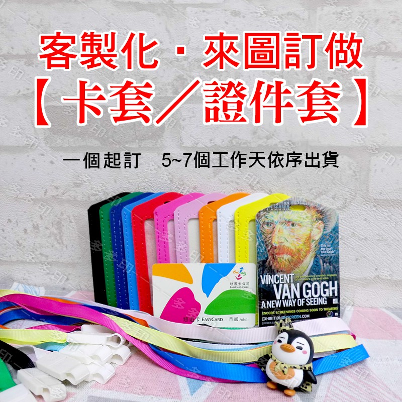 少少印客製化卡套證件套員工名牌門禁保護套工作證保護套識別證卡套來圖訂製工作牌掛套附掛繩來圖訂製訂做卡套