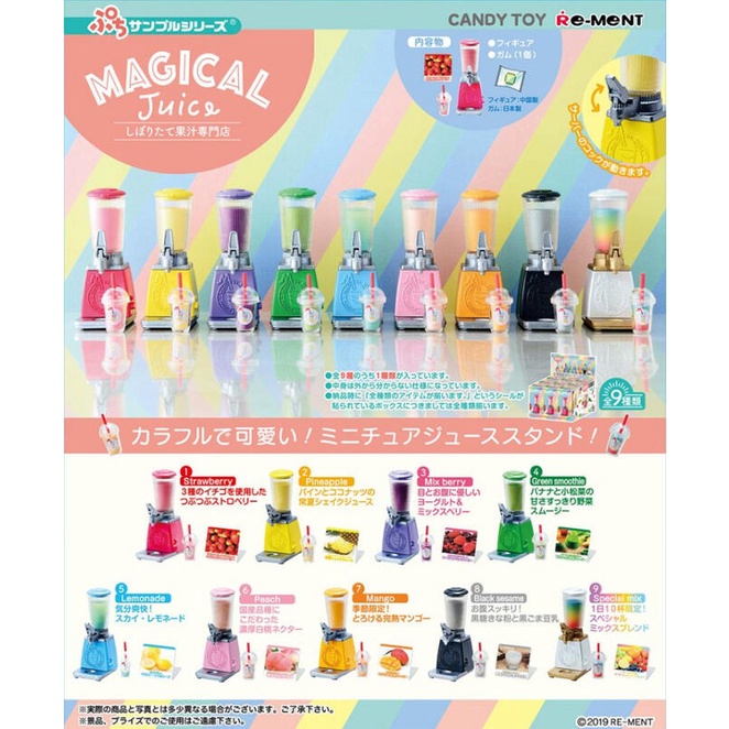 【盒玩】RE-MENT日版 彩虹果汁機 鮮榨果汁專賣店 Magical Juice
