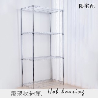 宅配免運 鐵架 置物架 波浪架 收納架 層架 輕型 四層 電鍍 90x45x180cm 鐵架收納館