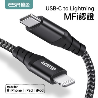 ESR億色 蘋果認證 迅逸系列MFi認證USB Type-c to Lightning 快速充電數據傳輸線 1M