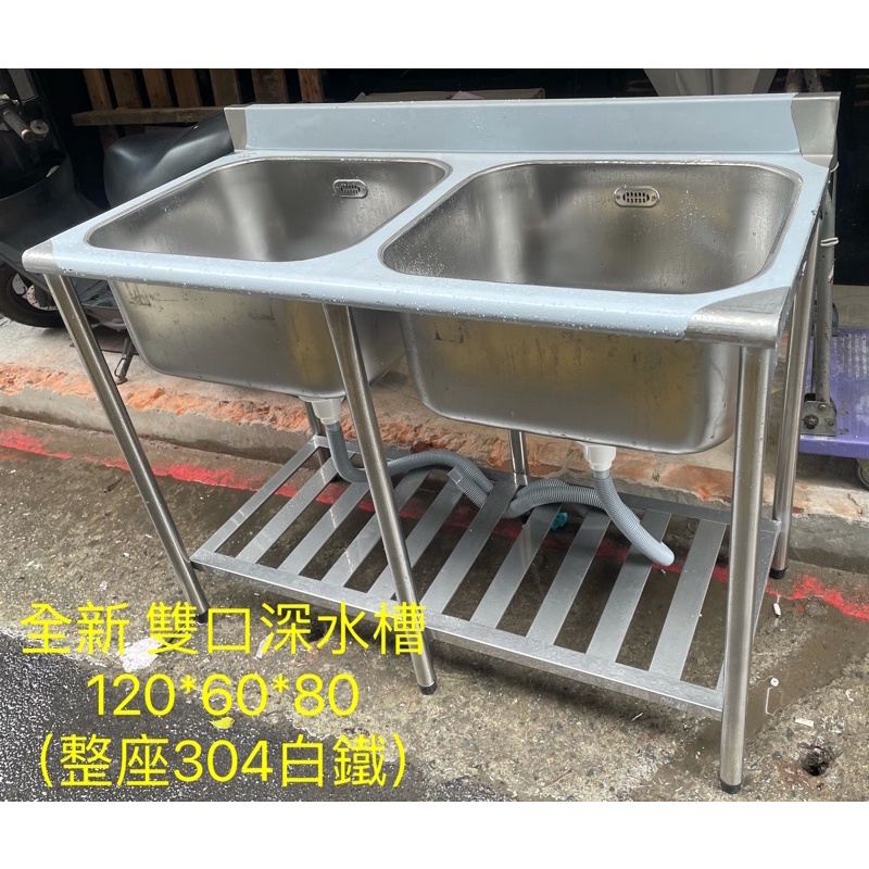 祥順餐飲設備 整座304 材質全新雙口深水槽 洗碗深水槽 雙水槽 水槽 雙水槽 雙口洗碗槽 1 60 80 304 蝦皮購物