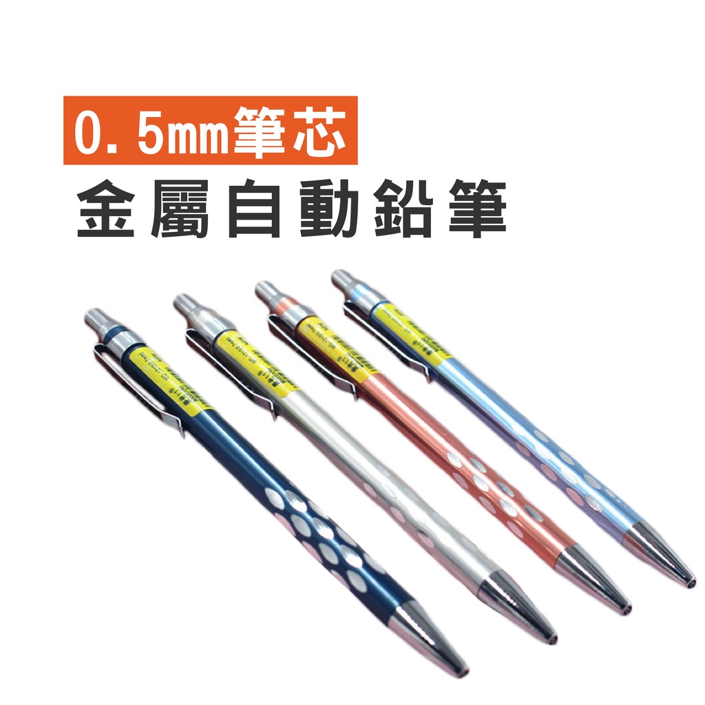 WENJIE【B745】自動鉛筆 自動筆 筆 考試用筆 0.5mm筆芯 文具用品 金屬自動鉛筆