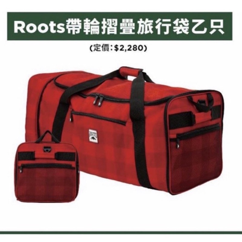 （全新）ROOTS 折疊行李袋 旅行袋 大尺寸32吋 附輪子可肩背可手提可拉