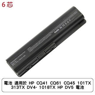 電池 適用於 HP CQ41 CQ61 CQ45 101TX 313TX DV4- 1018TX HP DV5 電池