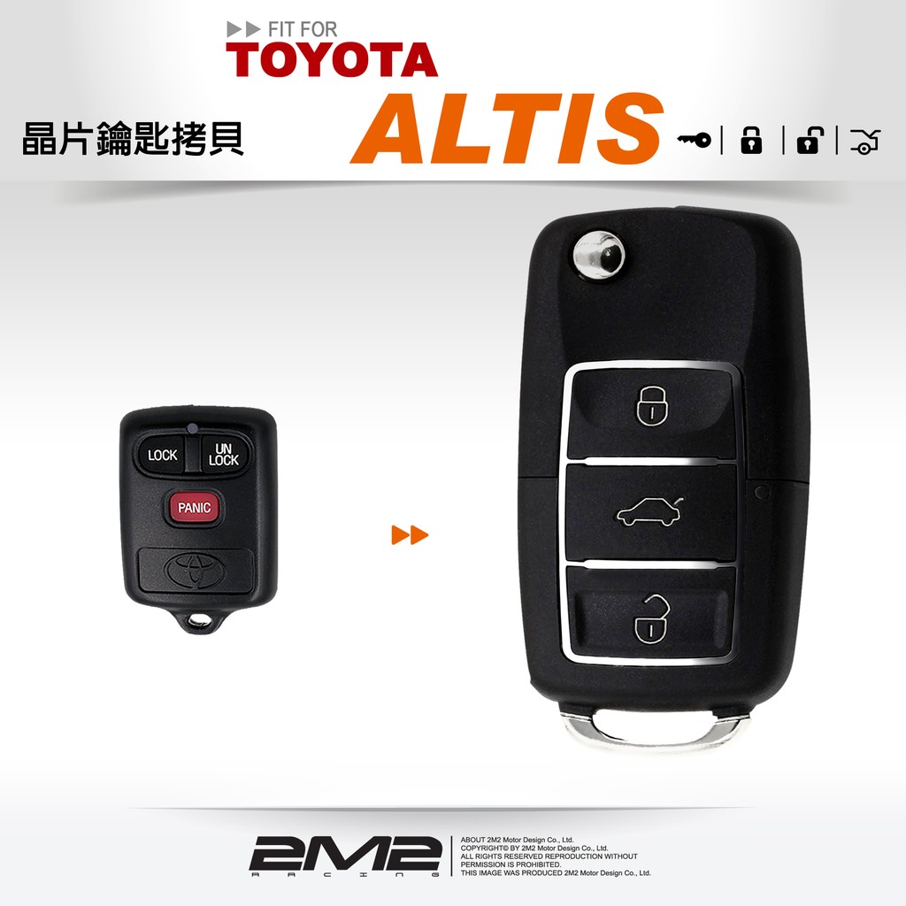 【2M2】TOYOTA CORONA ALTIS 豐田汽車 升級摺疊式鑰匙 學習型遙控器 新增鑰匙 鑰匙配製