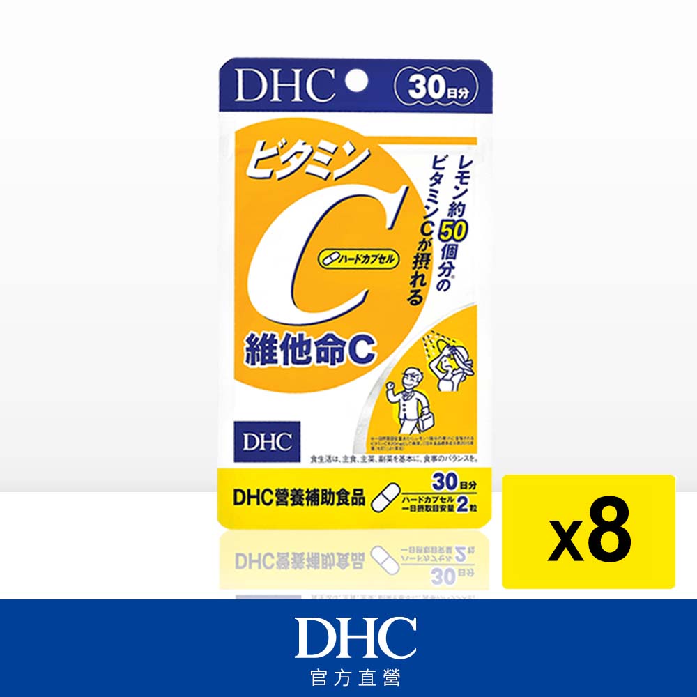 DHC維他命C(30日分X8包)