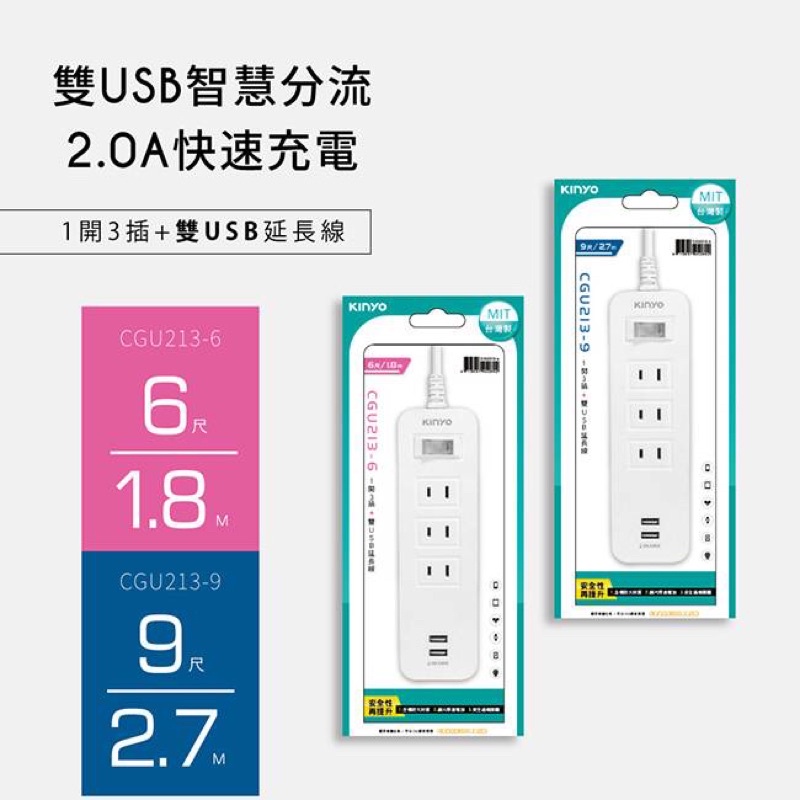 CGU213-1開3插+雙USB過載防火防雷擊延長線(6尺/9尺)公司貨