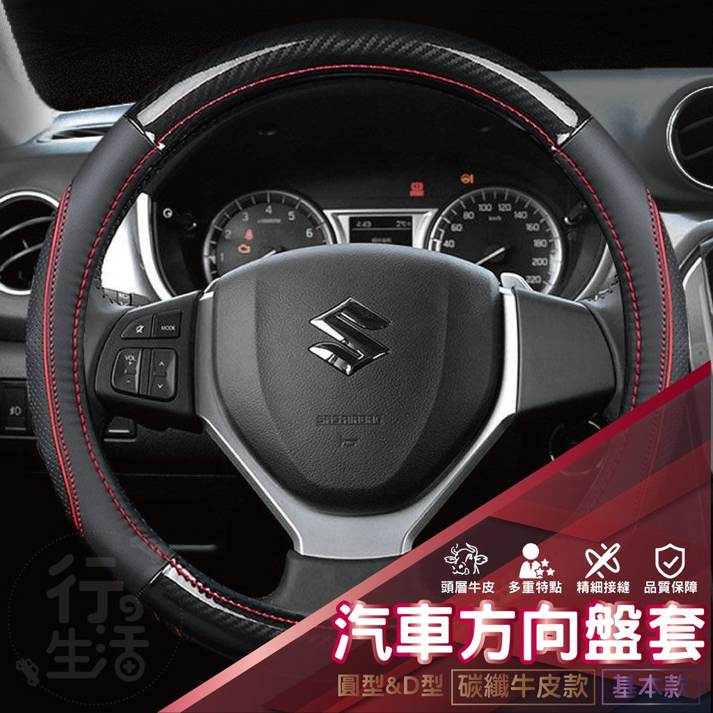 『現貨 免運 鈴木Suzuki』方向盤皮套 SX4 VITARA  LIANA SOLIO 皮套 汽車方向盤 汽車用品