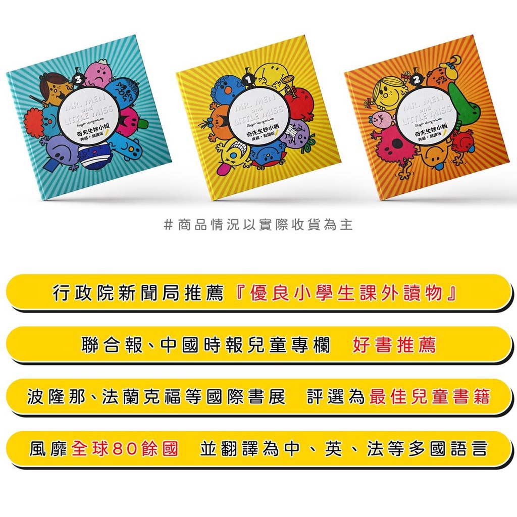 Mr. Men Little Miss 奇先生妙小姐 典藏 大精裝繪本3書+mp3 CD 支援小牛津點點牛點讀筆