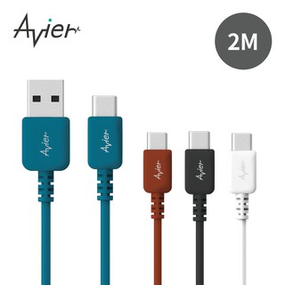 【Avier】COLOR MIX USB C to A 高速充電傳輸線 (2M)_四色任選