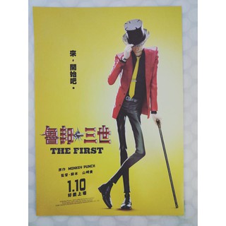 魯邦三世 The First Lupin The 3rd The First 電影小海報 2020年