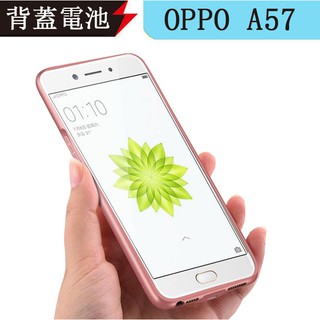 OPPO A57手機充電殼 A77手機殼電池 背蓋式行動電源 a57/a77手機殼行動電源 手機殼電池