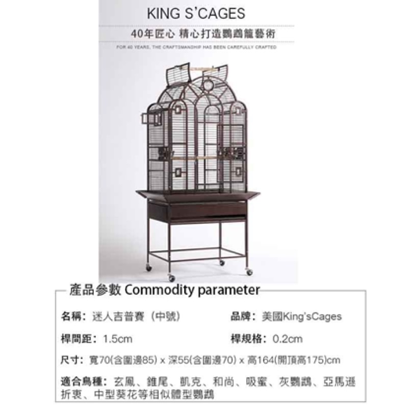 30年老店 迷人吉普賽 中號 美國king S Cages 中型鸚鵡籠 鸚鵡用品 大鸚帝國 蝦皮購物