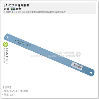 【工具屋】*含稅* BAHCO 高速鋼鋸條 16" 瑞典魚牌 400×32×1.6 鋸片 10齒 機械鋸片 HSS