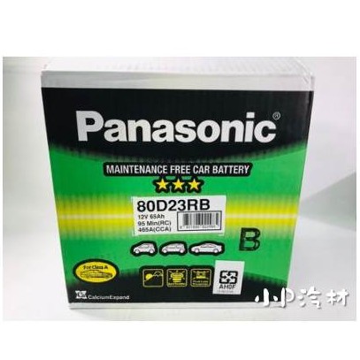 【小P汽材-汽車各式耗材】Panasonic 鉛鈣合金電瓶 80D23R