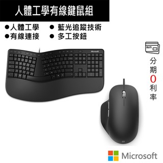 Microsoft 微軟 人體工學有線鍵鼠組 RJU-00017