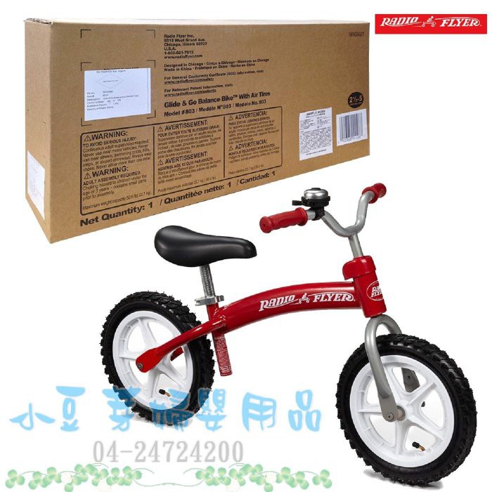 Radio Flyer 領航者平衡車(打氣胎) §小豆芽§ 美國【Radio Flyer】領航者平衡車(打氣胎)