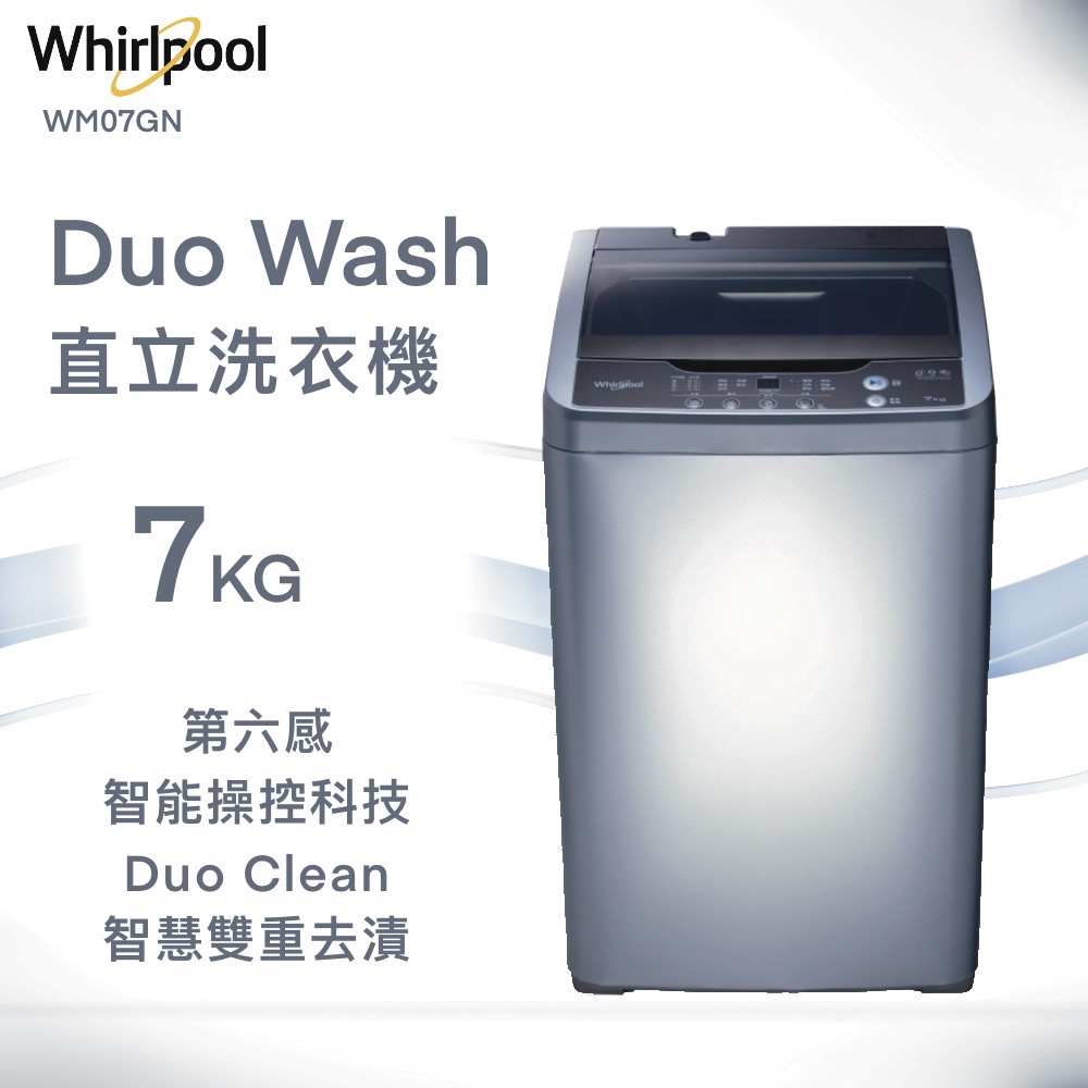 ★全新品★Whirlpool惠而浦 7公斤超窄身設計定頻直立洗衣機 WM07GN 套房/宿舍 房東最愛(樓層費另計)