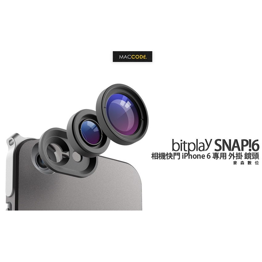 【麥森科技】bitplay SNAP!6 iPhone 6S / Plus 專用 外掛 鏡頭 現貨 含稅 免運費