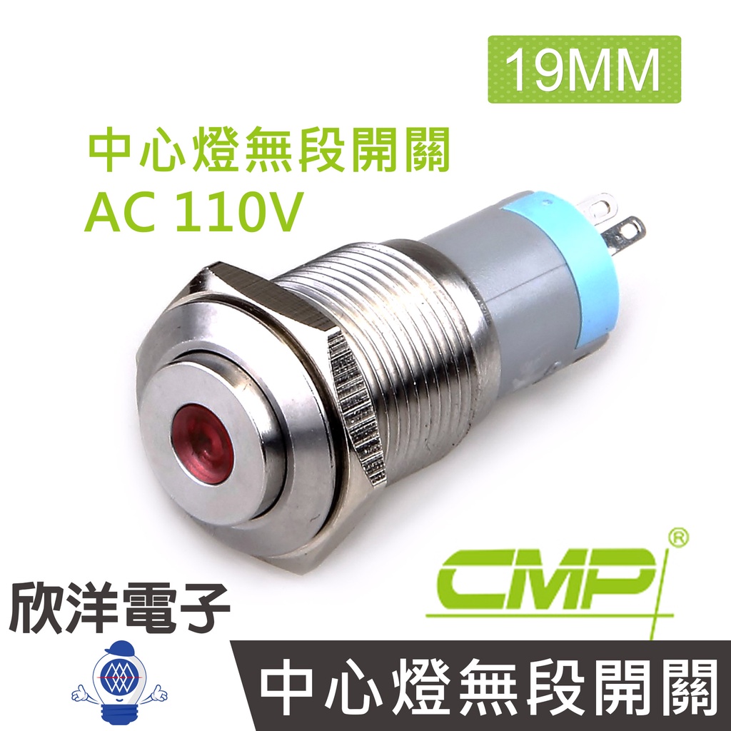 CMP西普 16mm不鏽鋼金屬高頭中心燈無段開關AC110V / S1622A-110V五色光自由選購