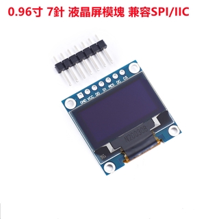 0.96寸 7針 藍色 黃藍 白色 OLED顯示器 液晶屏模塊 兼容SPI/IIC