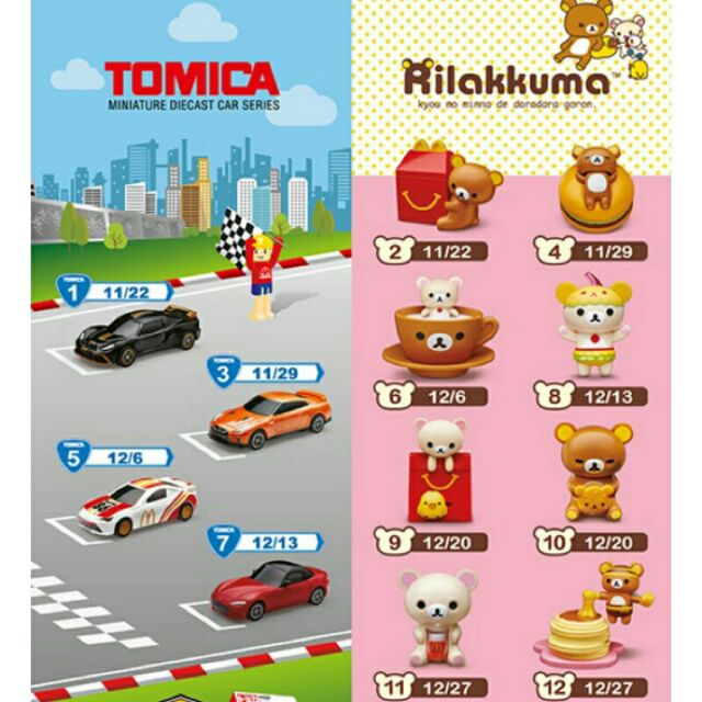 (現貨/限量)麥當勞 拉拉熊  TOMICA 多美汽車 兒童餐玩具 麥當勞玩具 妖怪手錶玩具 漢堡神偷公仔