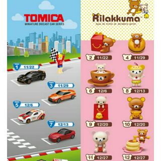 (可挑款/現貨)󾓥2017 臺灣/日本麥當勞 拉拉熊 小白熊 麥當勞玩具 懶懶熊 兒童餐 多美 TOMICA 小汽車