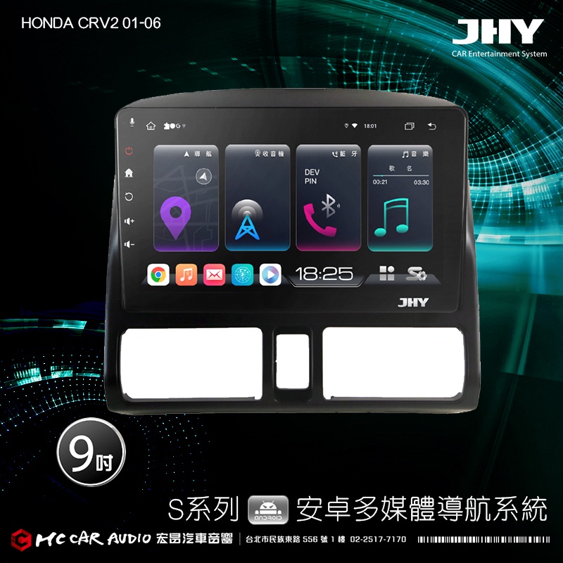 HONDA CRV2 01-06 JHY S700/S730/S900/S930 9吋專用機 環景H2398