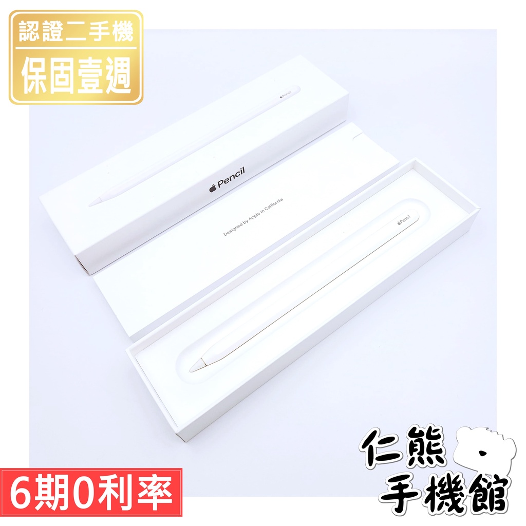 【仁熊精選】 Apple Pencil 一代 / 二代 二手 ∥ 提供保固 現貨供應