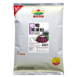 【美食獵人】 惠昇葡萄果凍粉 惠昇 葡萄果凍粉 1kg