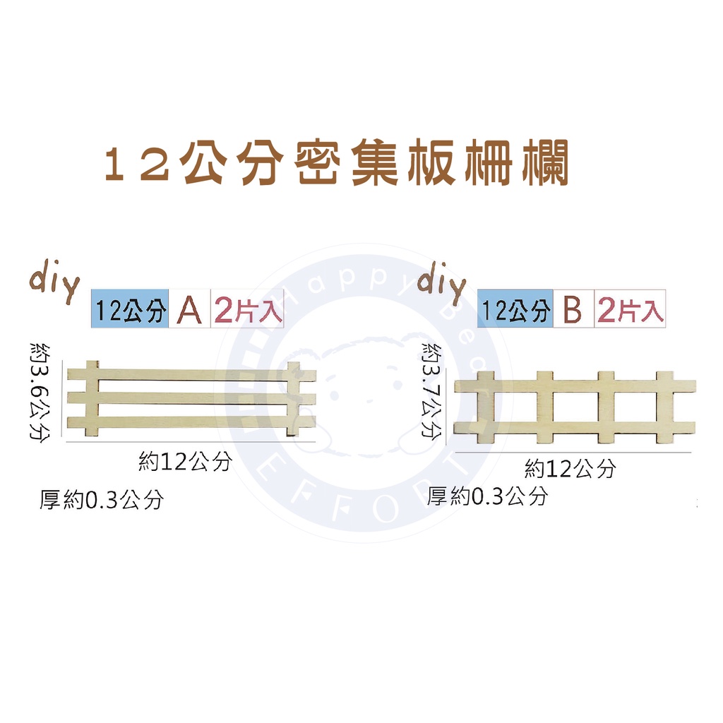 【巨匠x優越】12公分密集板柵欄(2入裝)(5種款式)DIY木材手藝 UA6529-1~5