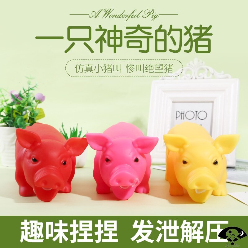 🏆🎁好運店🎁台灣出貨 慘叫豬 小豬 慘叫 發聲 玩具 寵物 耐咬 兒童 慘叫豬 尖叫豬